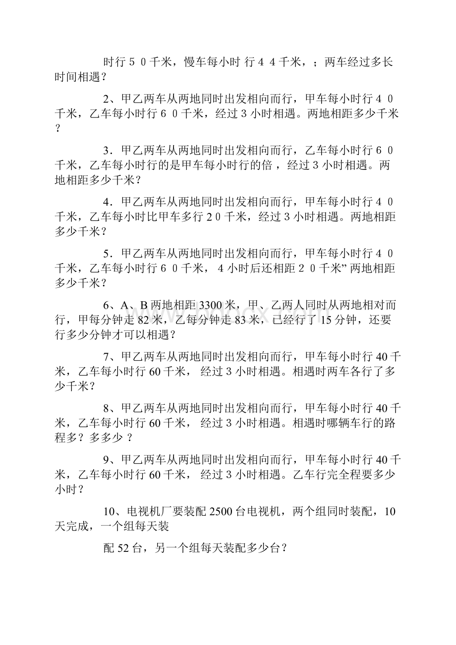 小学数学相遇问题应用题专项练习30题有答案.docx_第3页