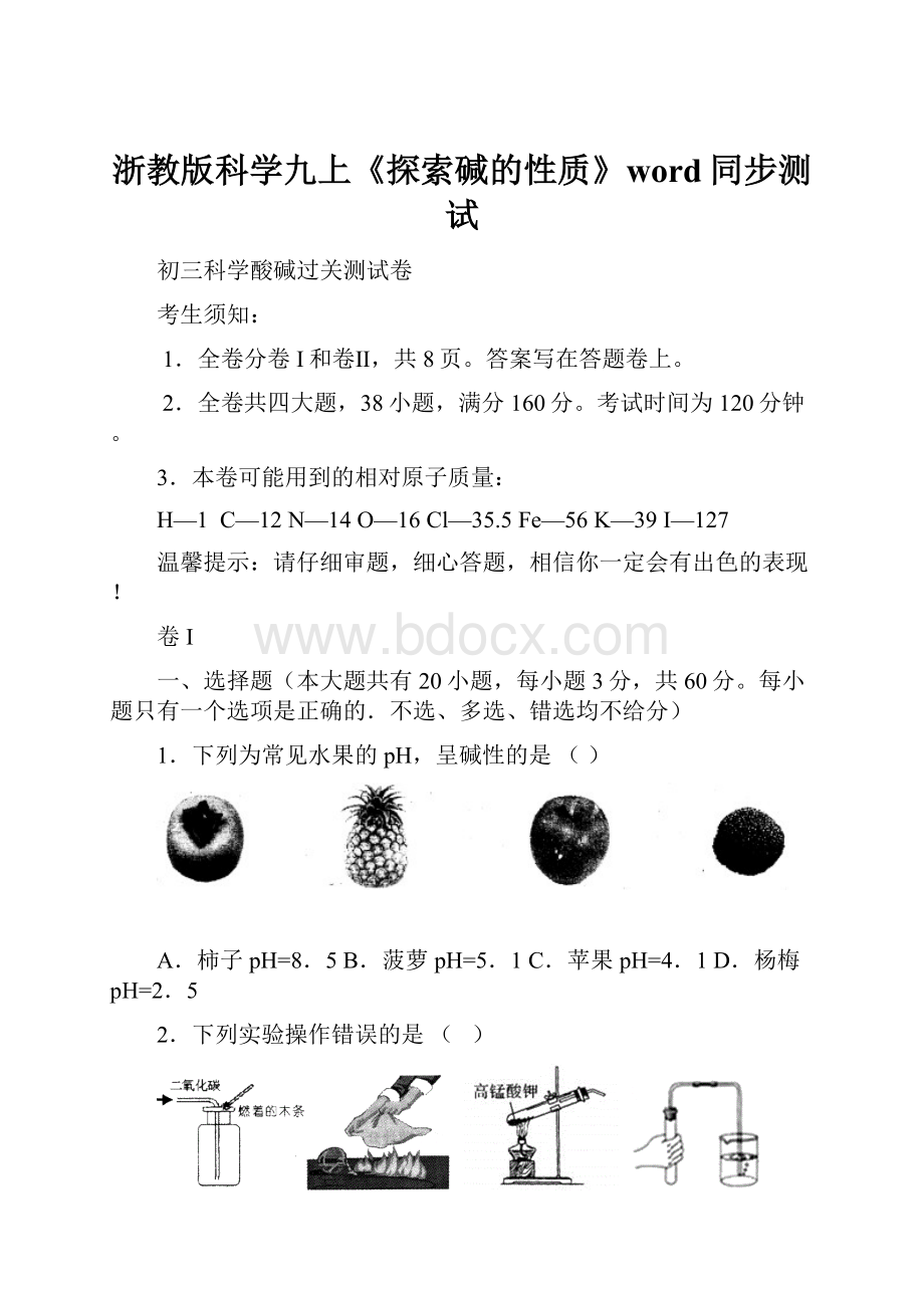 浙教版科学九上《探索碱的性质》word同步测试.docx