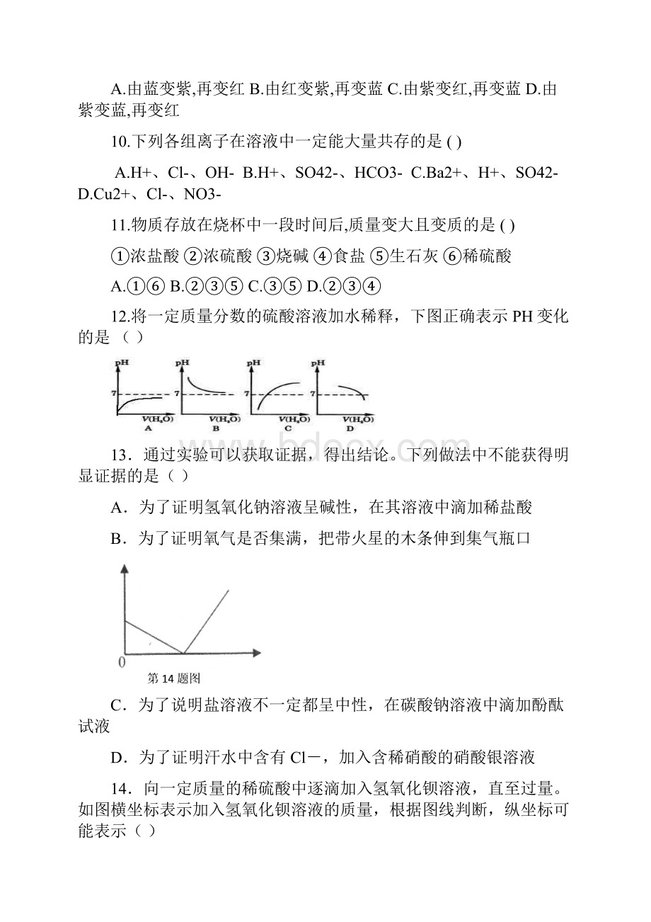 浙教版科学九上《探索碱的性质》word同步测试.docx_第3页