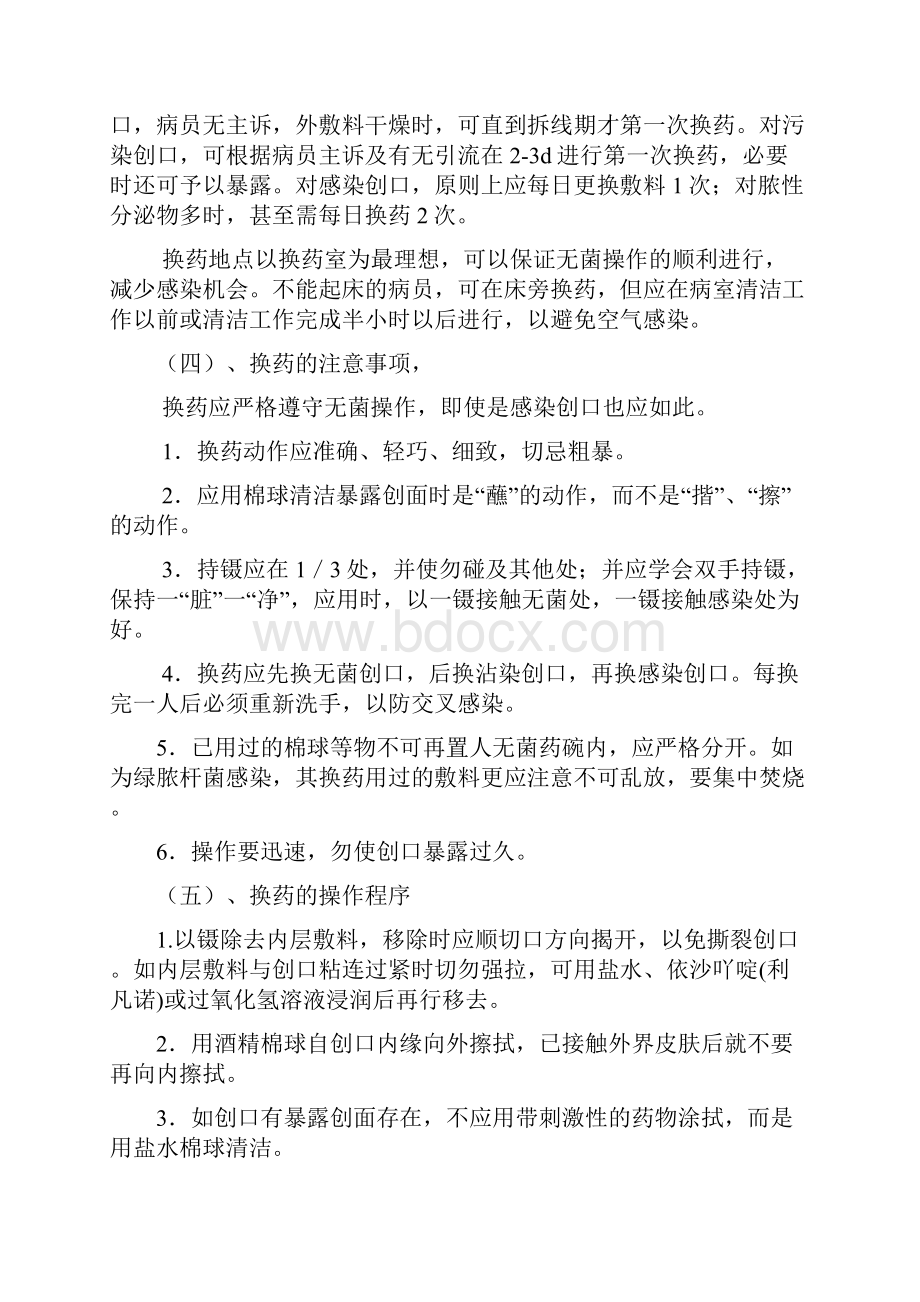 医学口腔颌面外科操作规范标准.docx_第2页