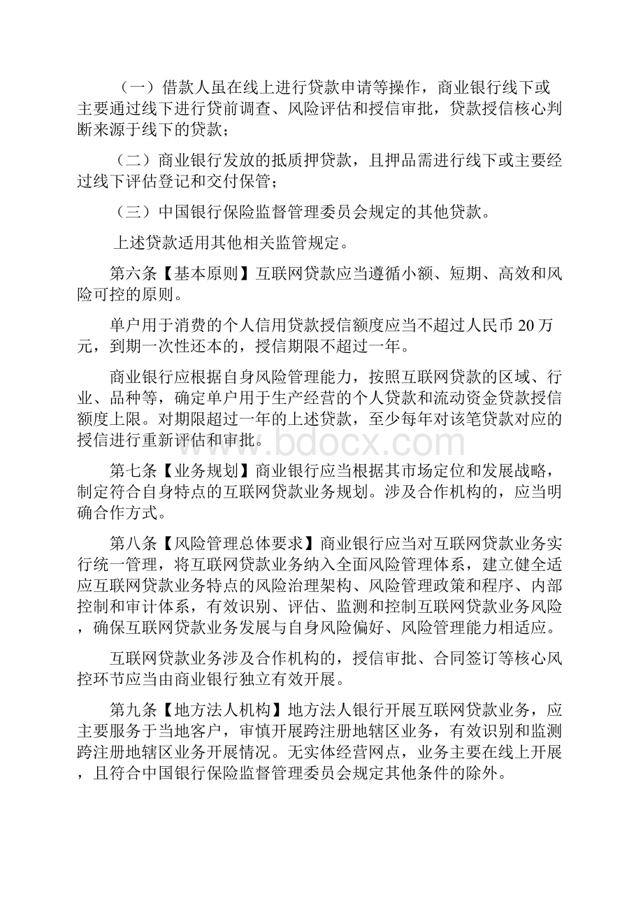 商业银行互联网贷款管理暂行办法.docx_第2页