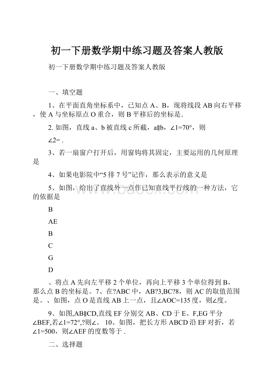 初一下册数学期中练习题及答案人教版.docx