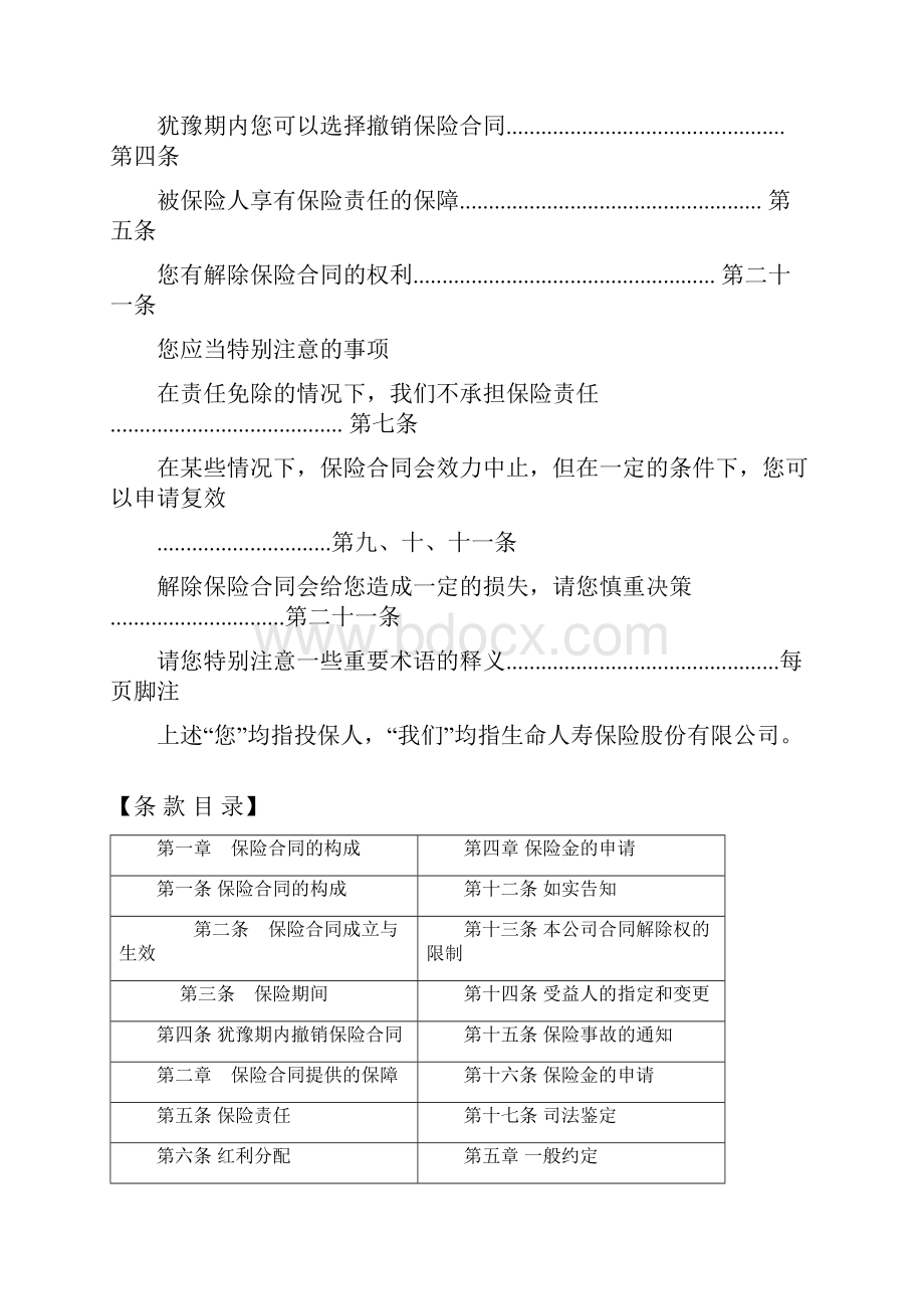 整理生命伙伴鑫福人生两全保险分红型.docx_第2页