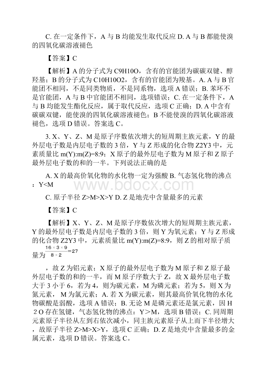 陕西省榆林市届高三下学期第三次模拟测试化学试题Word版附详细解析.docx_第2页