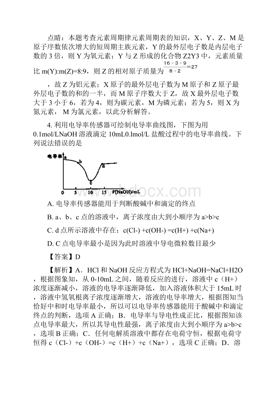 陕西省榆林市届高三下学期第三次模拟测试化学试题Word版附详细解析.docx_第3页