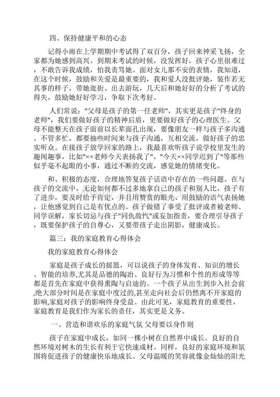 幼儿家庭教育心得体会共8篇.docx_第3页