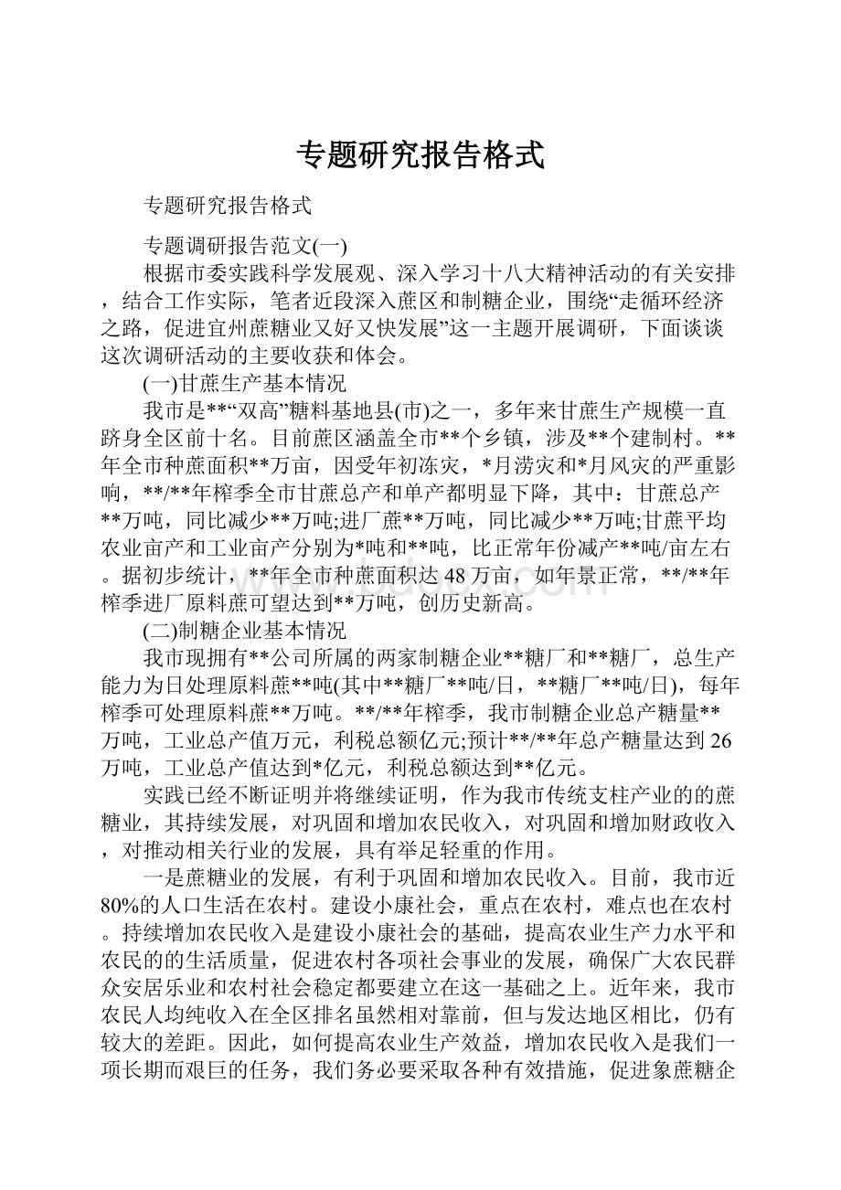 专题研究报告格式.docx_第1页