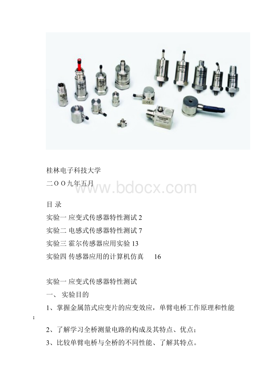 《传感器技术》实验指导书09级微电子.docx_第2页