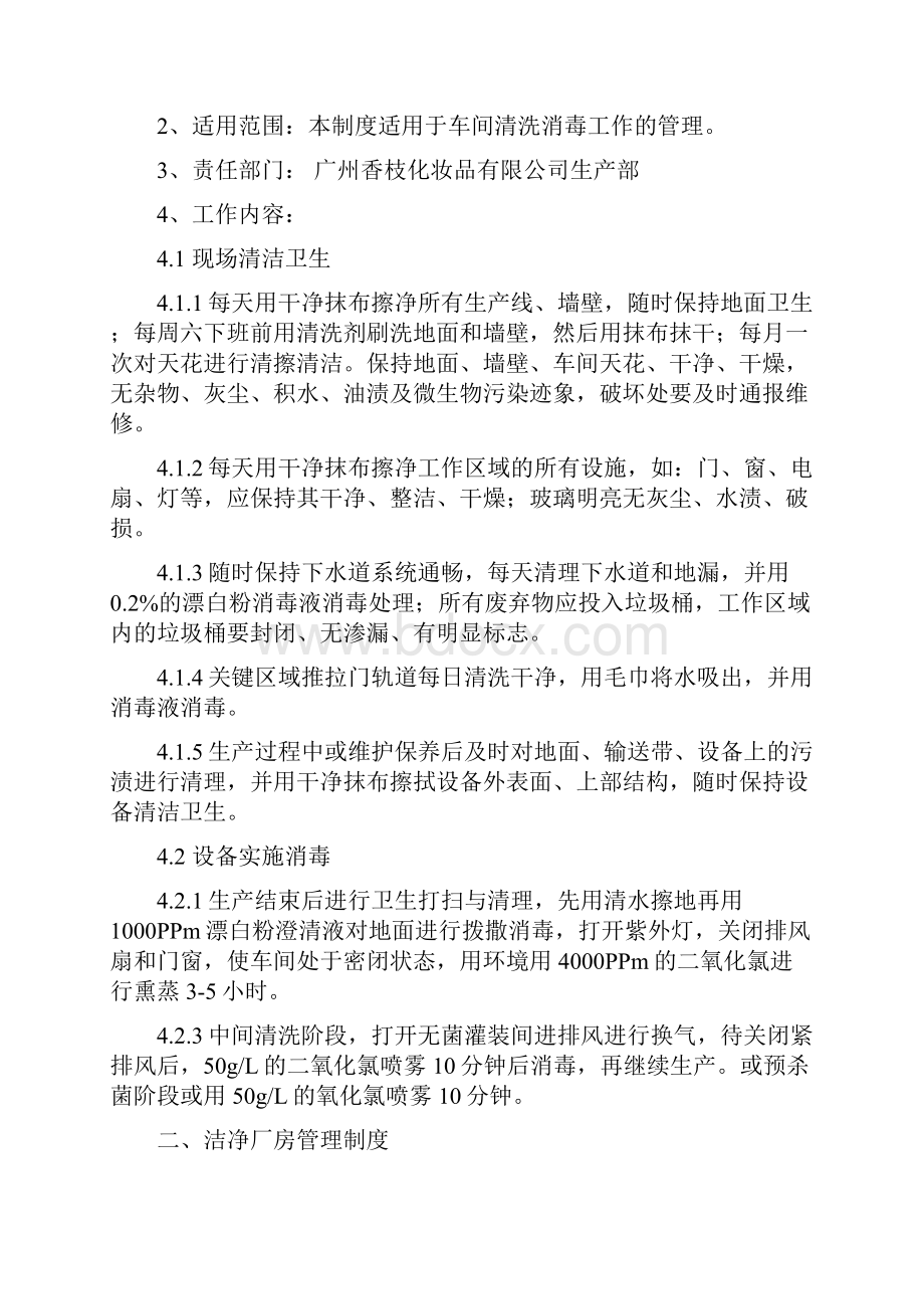 化妆品生产车间卫生管理制度培训课件.docx_第2页