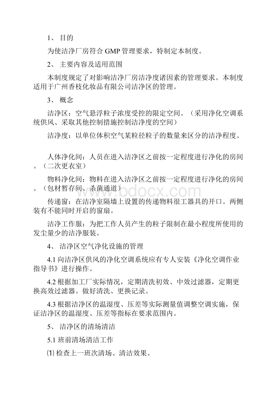 化妆品生产车间卫生管理制度培训课件.docx_第3页