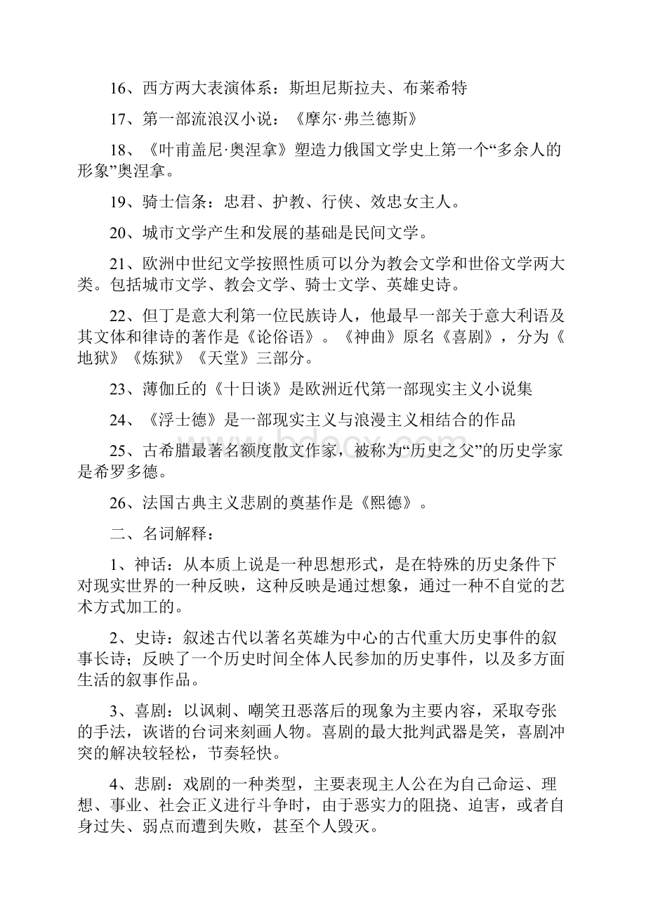 外国文学复习知识点.docx_第2页