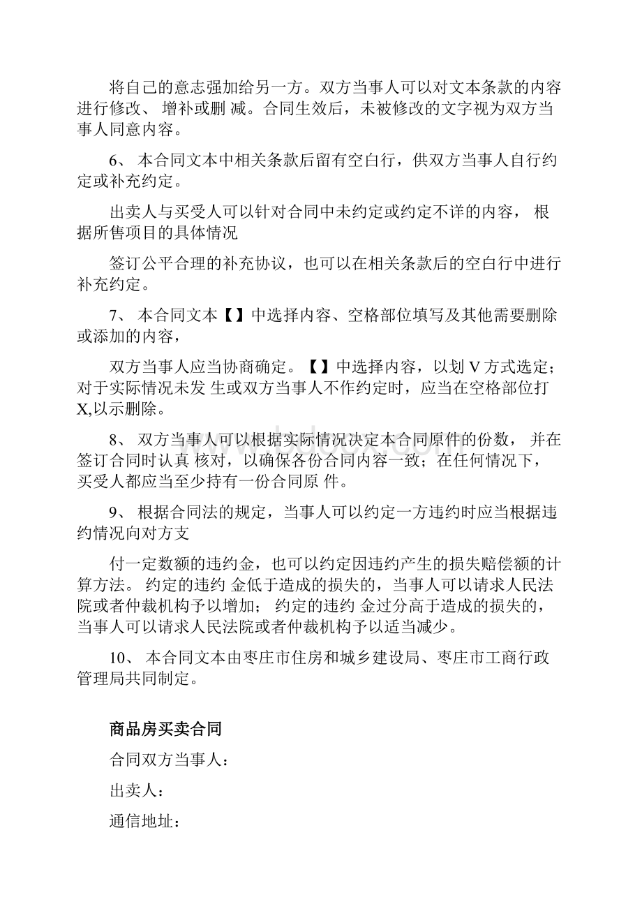 商品房买卖合同样本精简.docx_第2页