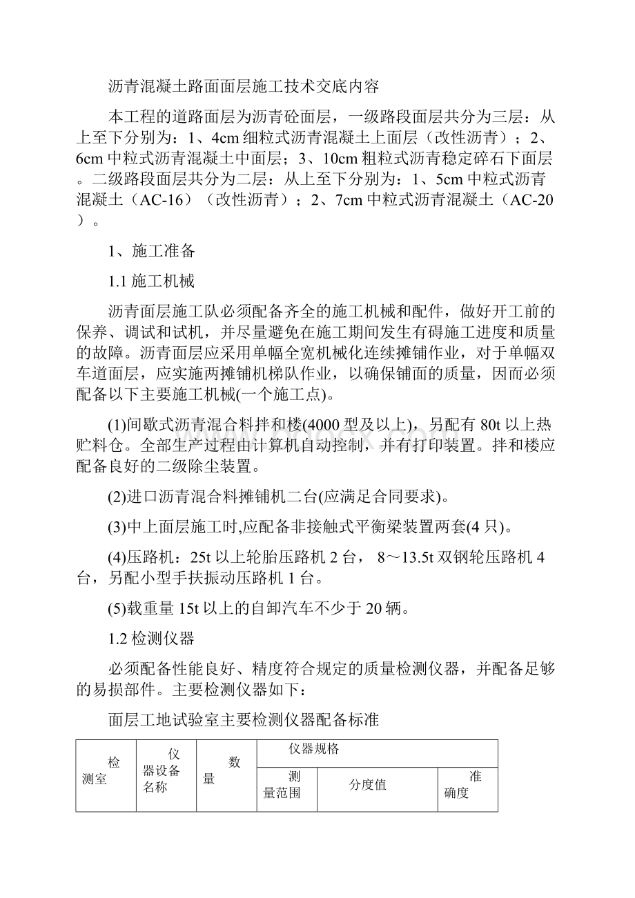 沥青砼路面面层施工技术交底63532.docx_第2页