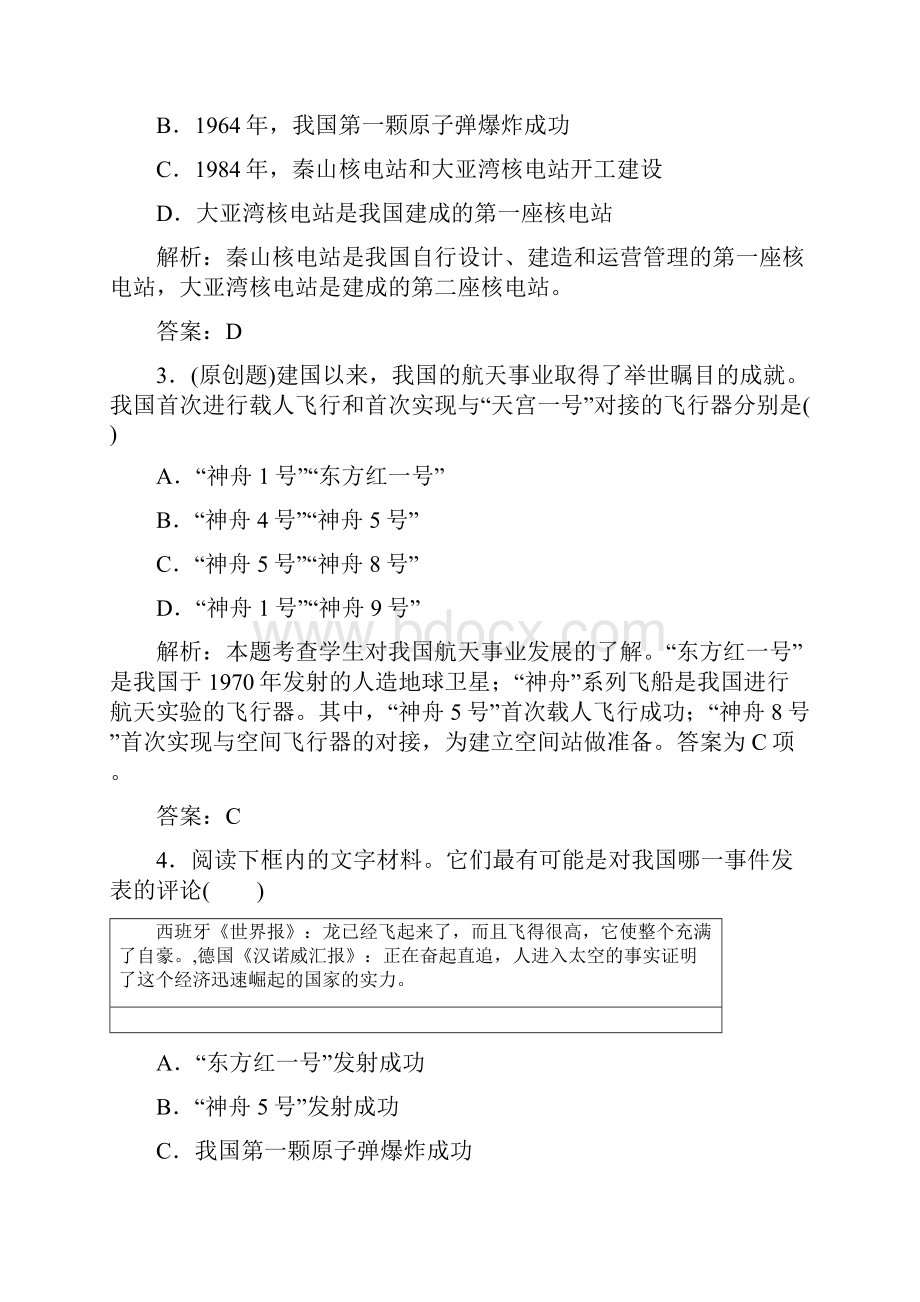 最新高中历史 第七单元 现代中国的科技教育与文学艺术单元检测 新人教版必修3.docx_第2页