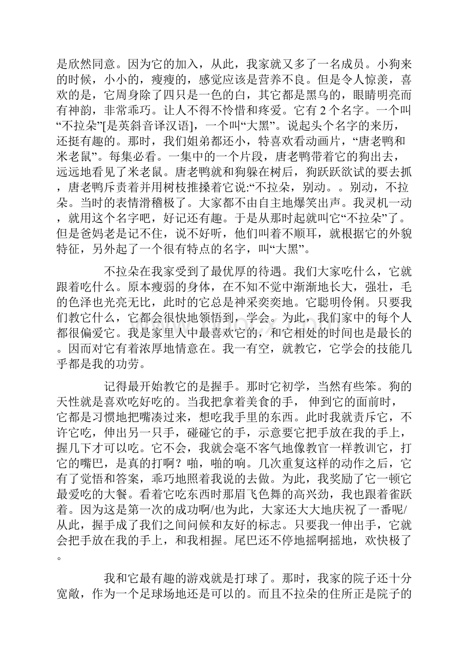 情感散文偏爱.docx_第2页