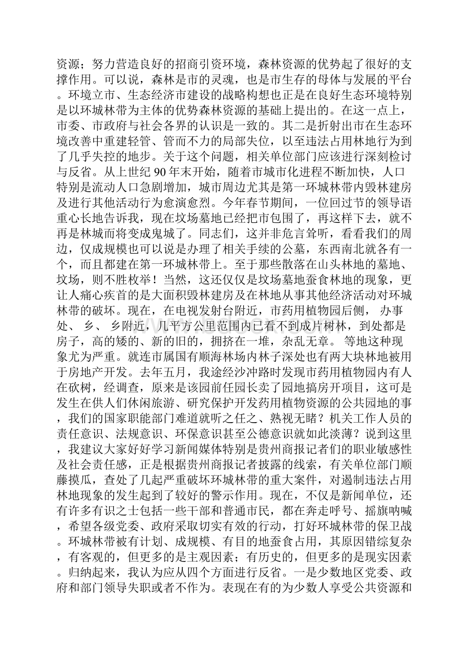 市严打违法占用林地动员会发言稿与市中心医院春节晚会节目串词汇编.docx_第2页