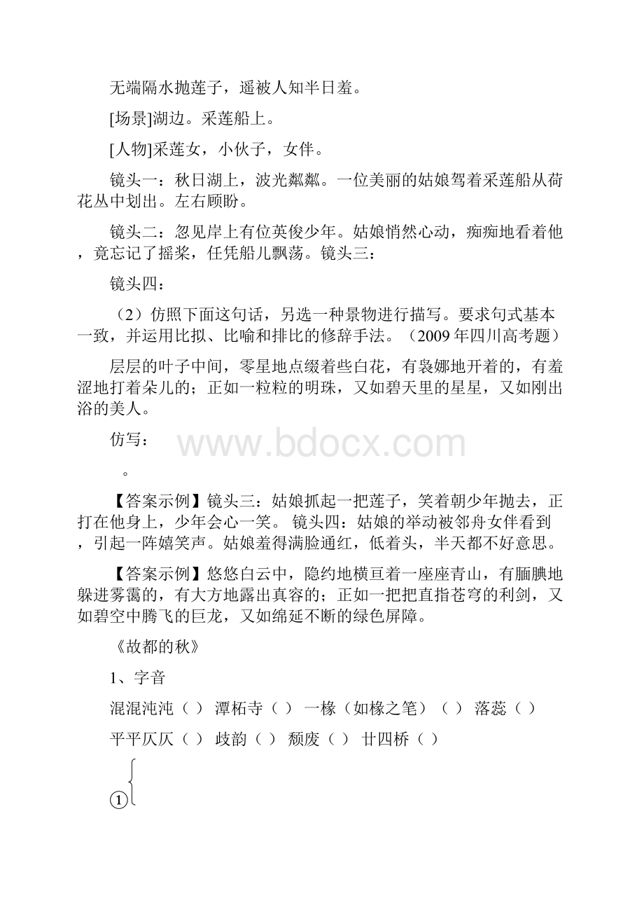 高中语文必修二知识点复习.docx_第3页