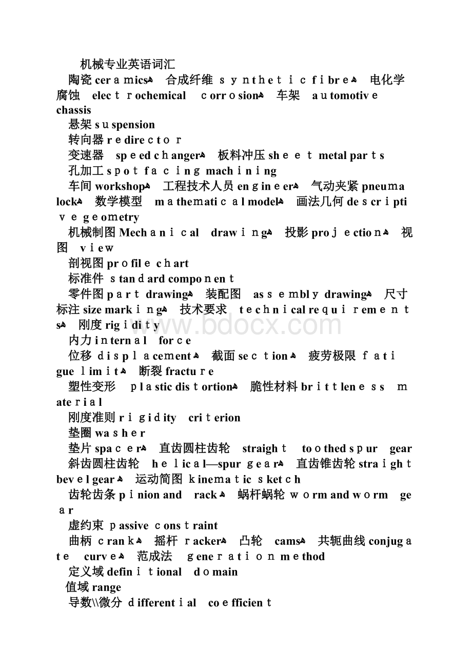 机械专业中英文对照完整版1.docx_第2页