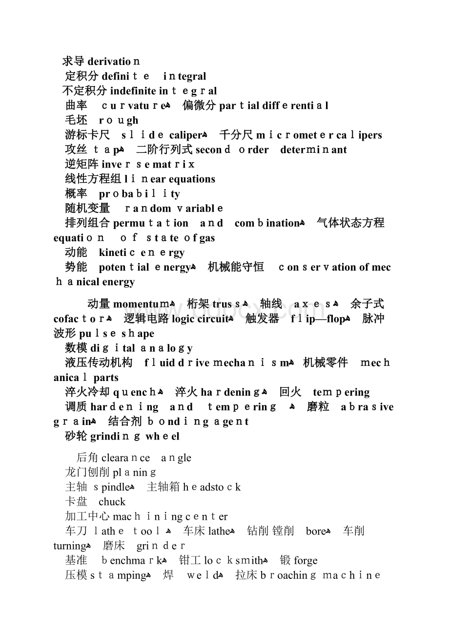 机械专业中英文对照完整版1.docx_第3页