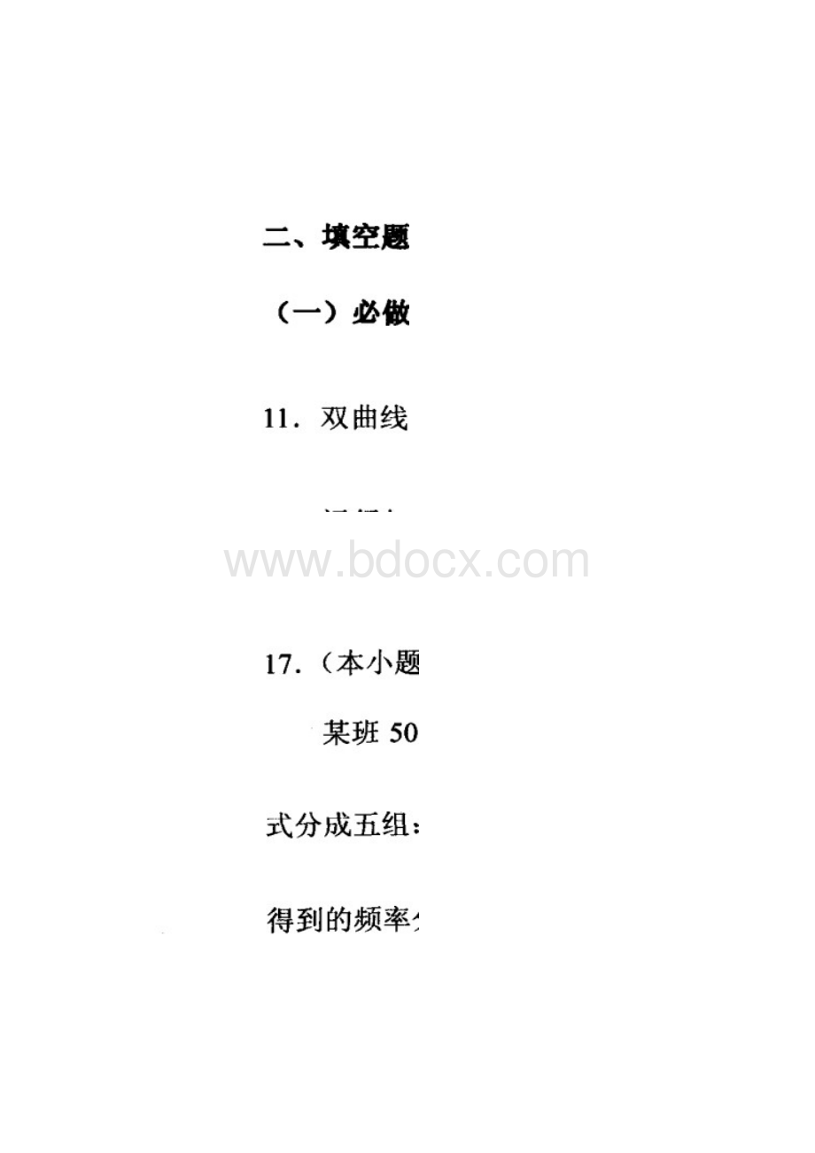 汕头市普通高中高三教学质量测评试题二文数.docx_第2页