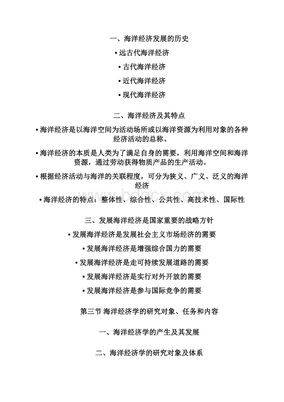 中国海洋大学海洋经济学概论考试复习资料.docx_第2页