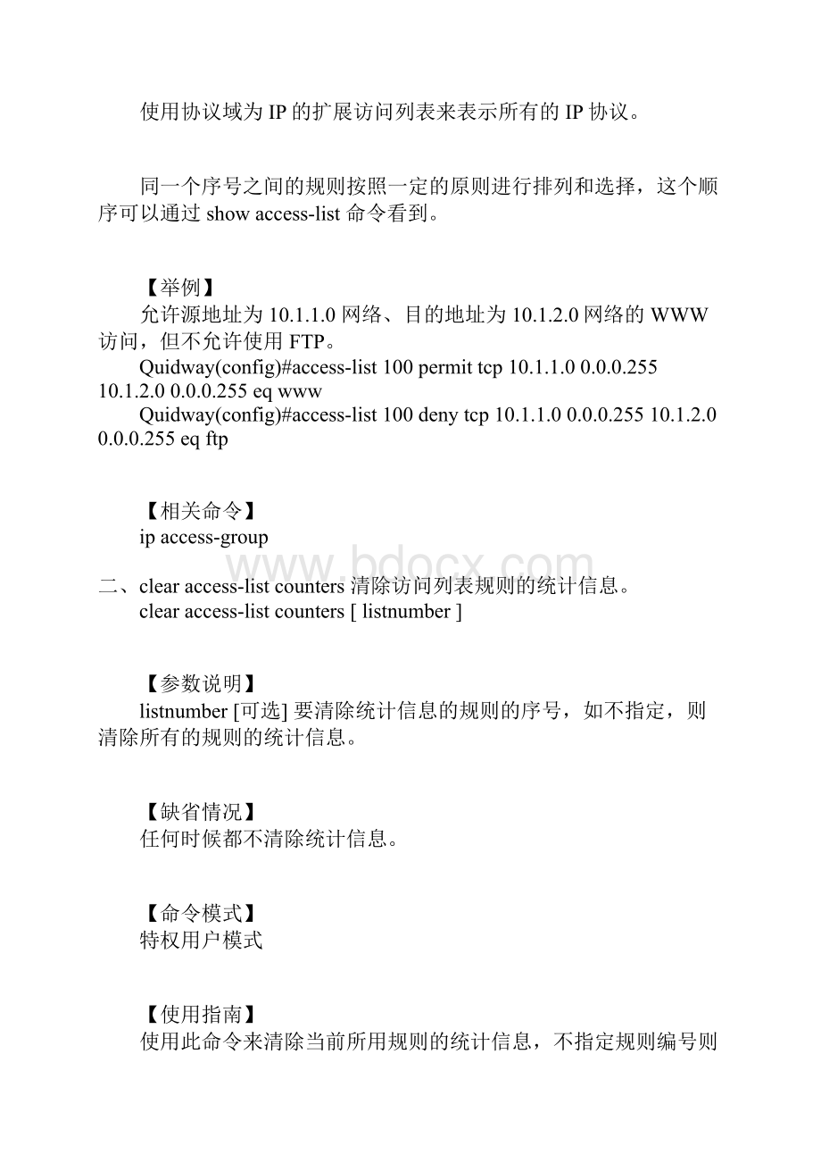 华为防火墙命令.docx_第3页