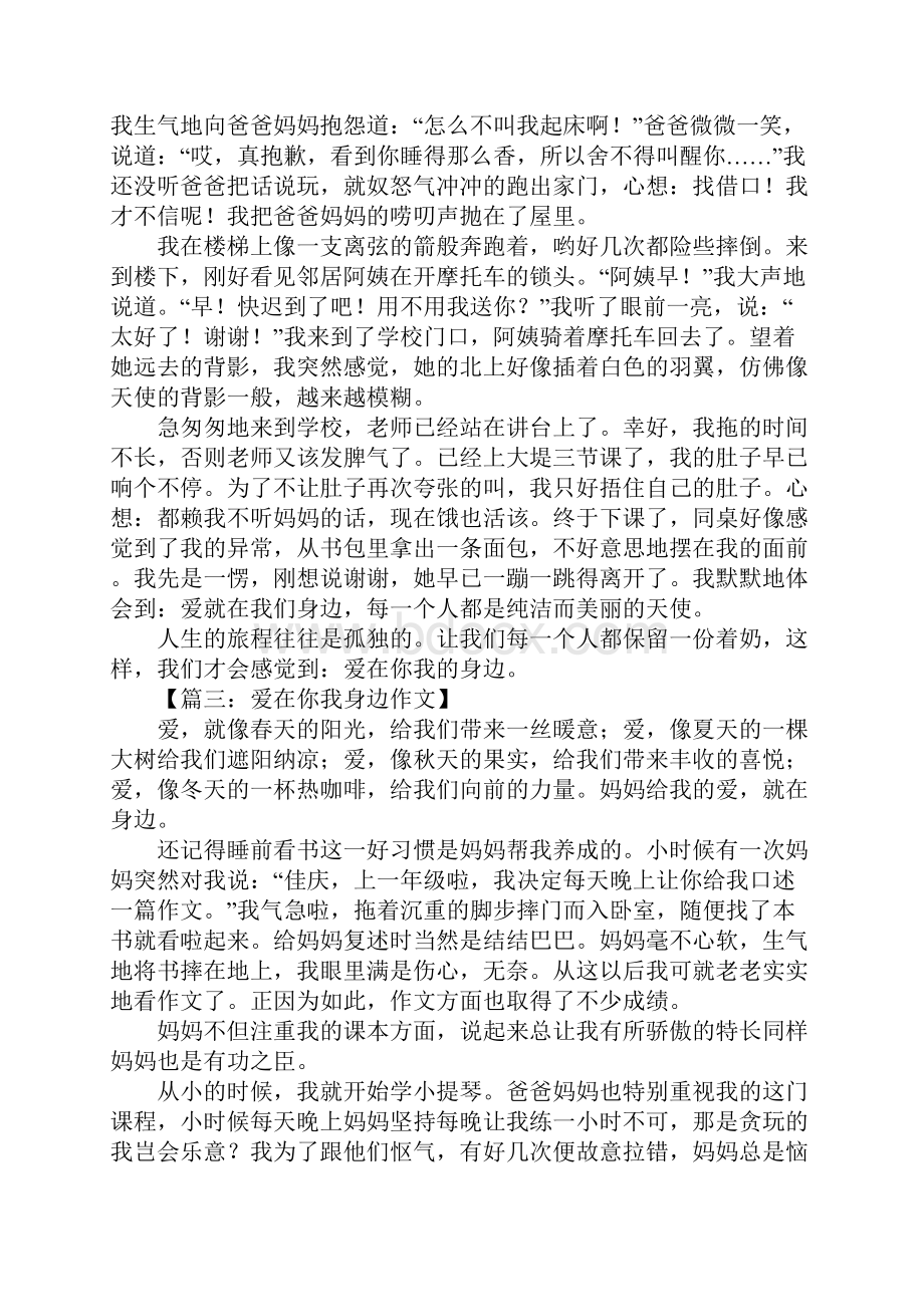 爱在你我身边作文.docx_第2页