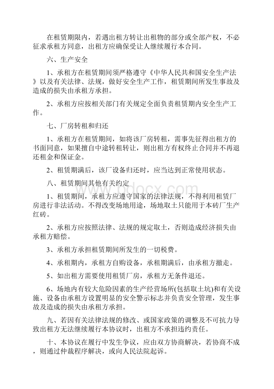 工业厂房租赁合同范文6篇.docx_第2页