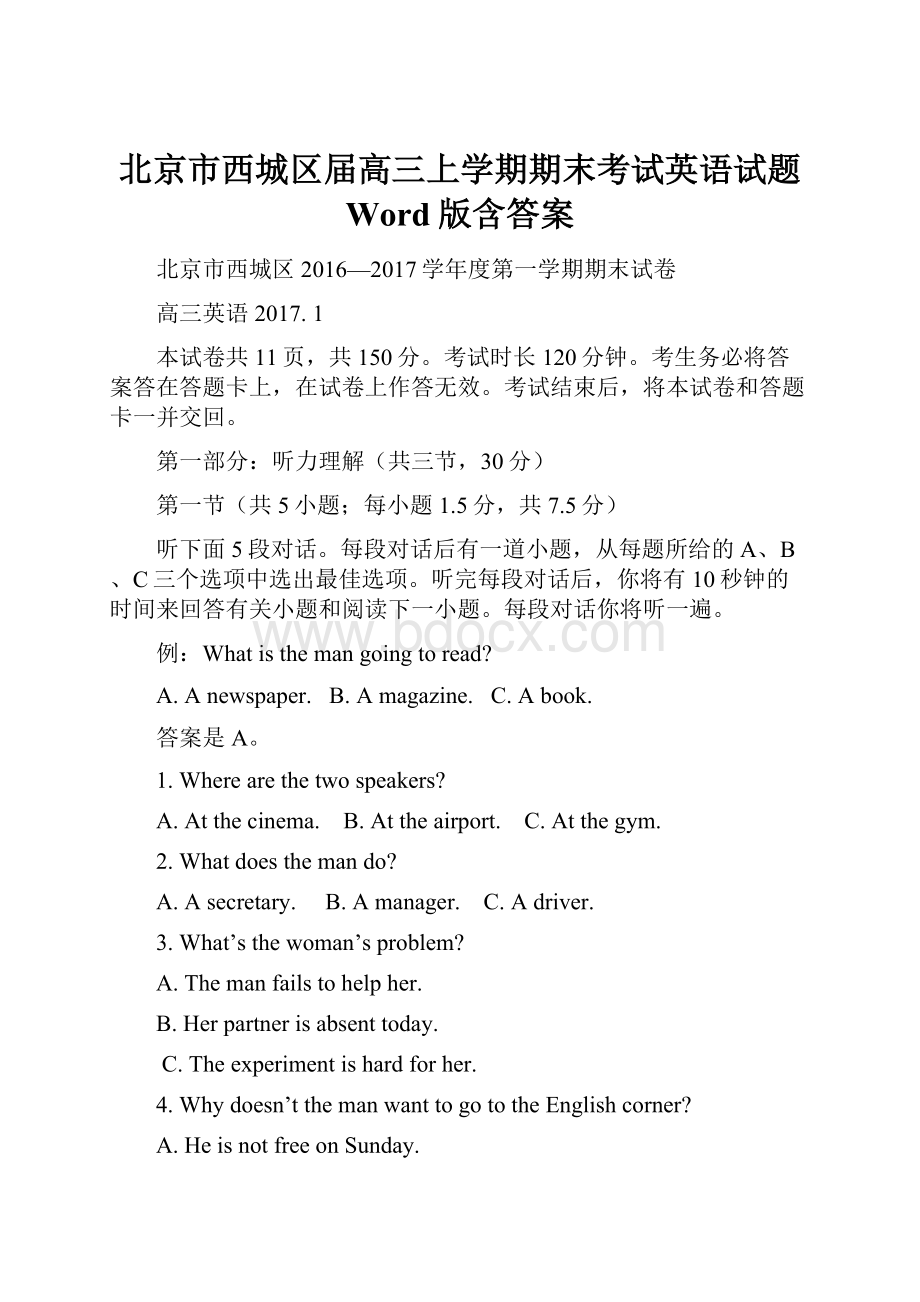 北京市西城区届高三上学期期末考试英语试题 Word版含答案.docx_第1页