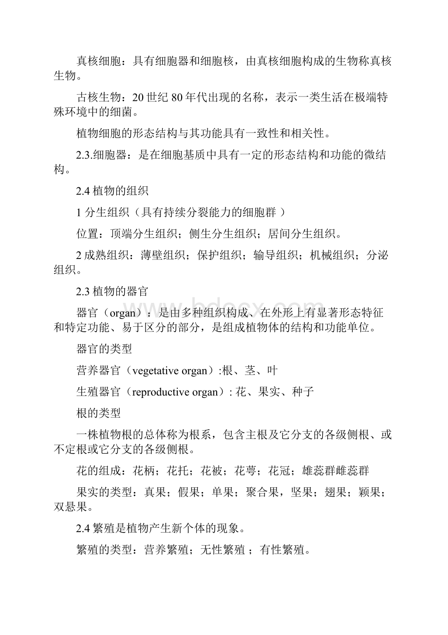 植物地理学复习重点.docx_第2页