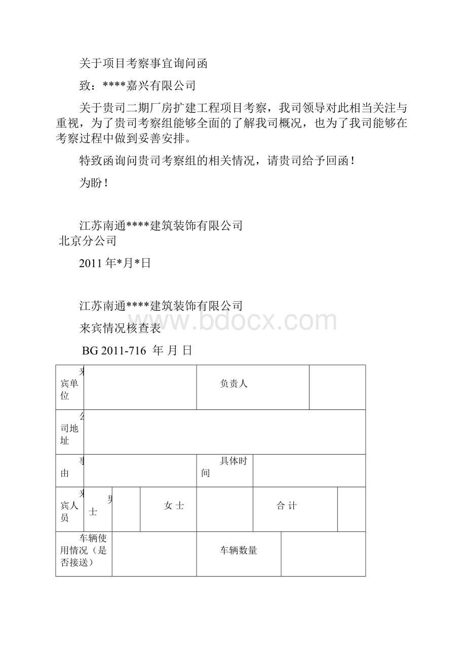 市场经营部办公流程招投标部成本核算部.docx_第3页