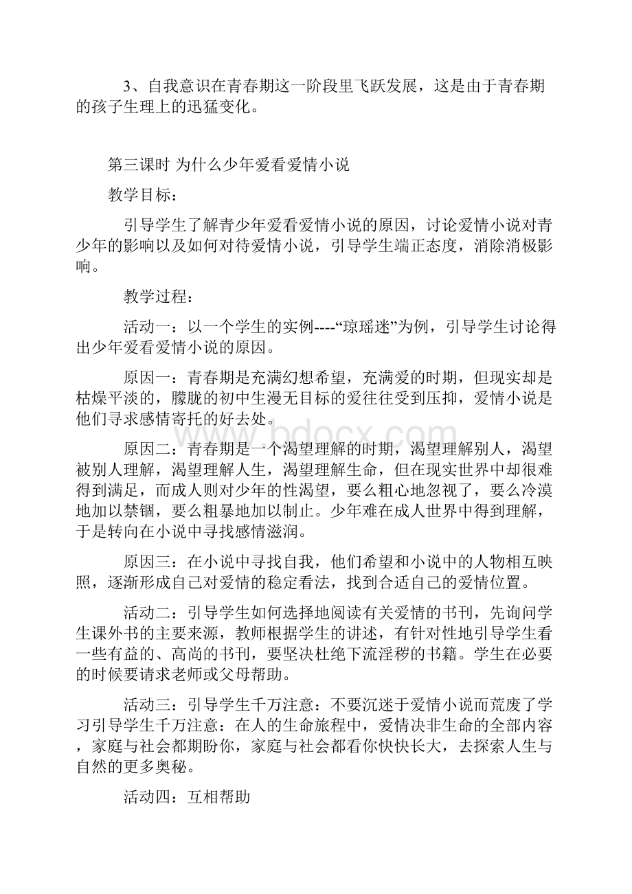 七年级健康教育教案1 2.docx_第3页