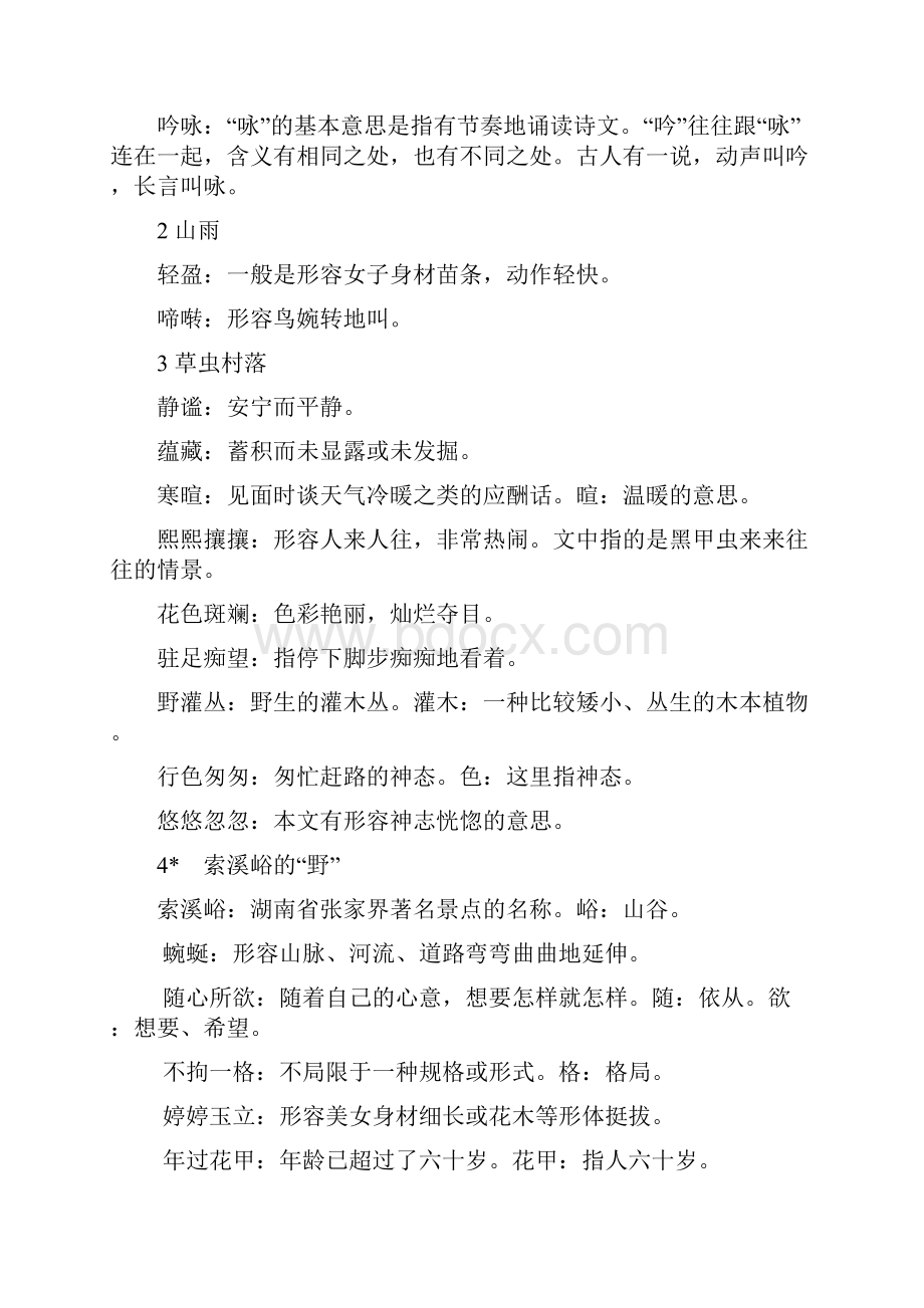 新人教版六年级上册语文教材词语盘点日积月累词语解释重点问题讲解.docx_第2页