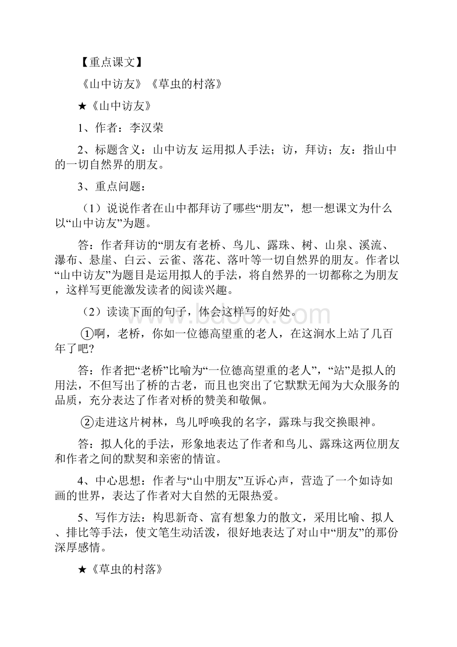 新人教版六年级上册语文教材词语盘点日积月累词语解释重点问题讲解.docx_第3页