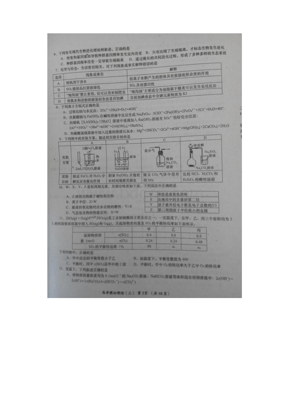 高考三模 陕西省铜川市届高三第三次模拟考试理科综合试题 扫描版含答案.docx_第2页