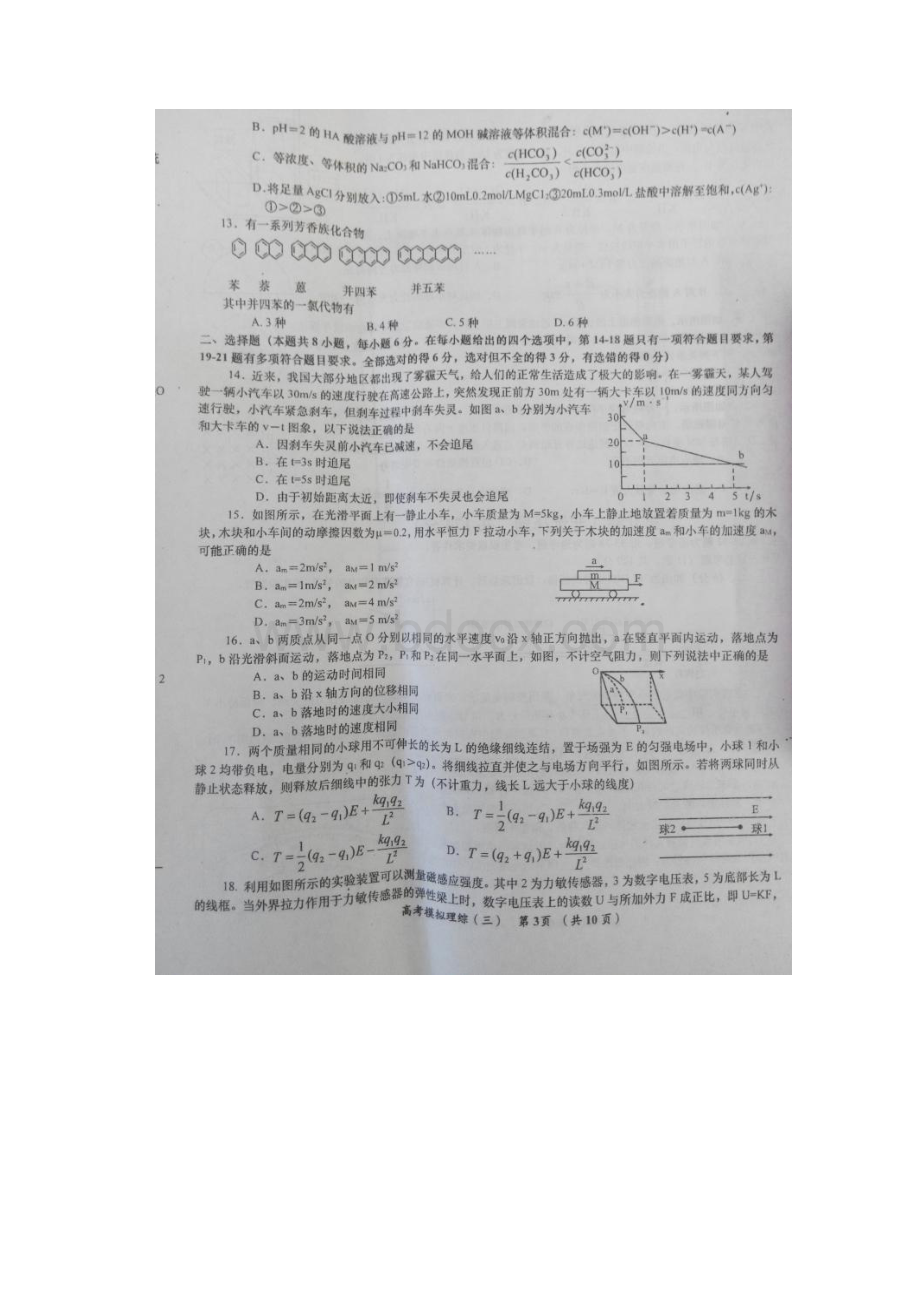 高考三模 陕西省铜川市届高三第三次模拟考试理科综合试题 扫描版含答案.docx_第3页