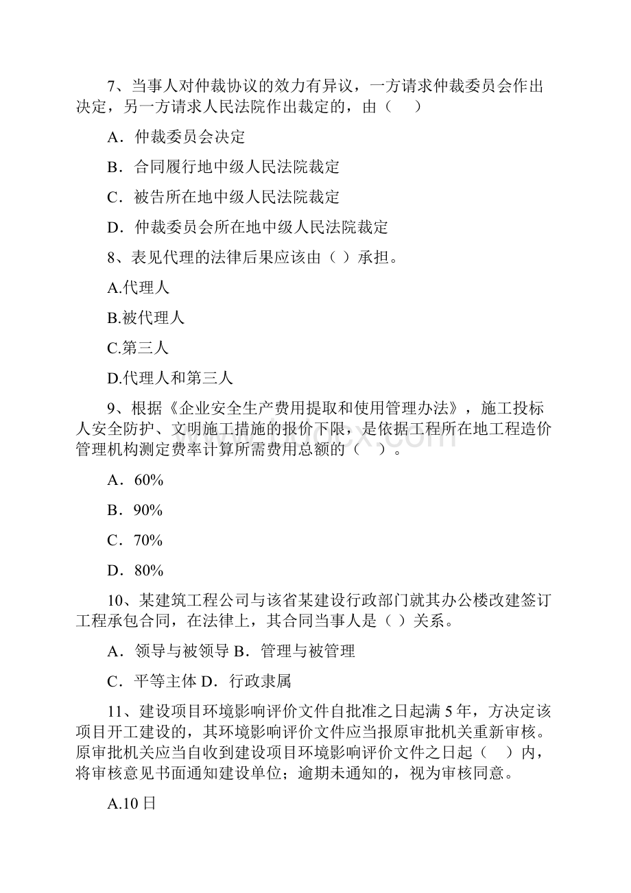 最新版二级建造师《建设工程法规及相关知识》模拟试题B卷含答案.docx_第3页