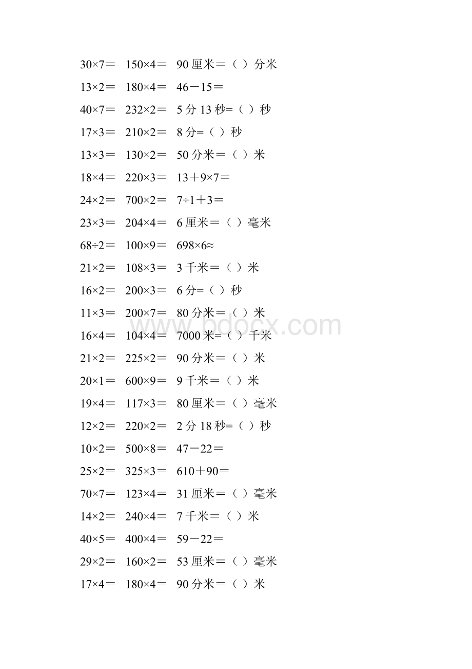 小学三年级数学上册口算题卡 155.docx_第3页