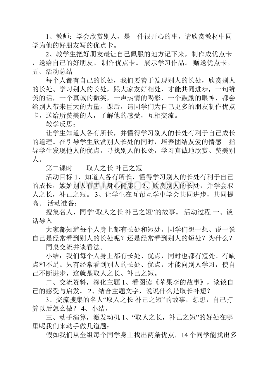 K12学习教科版小学五年级上册《品德与社会》全册教案含全册教学反思.docx_第2页