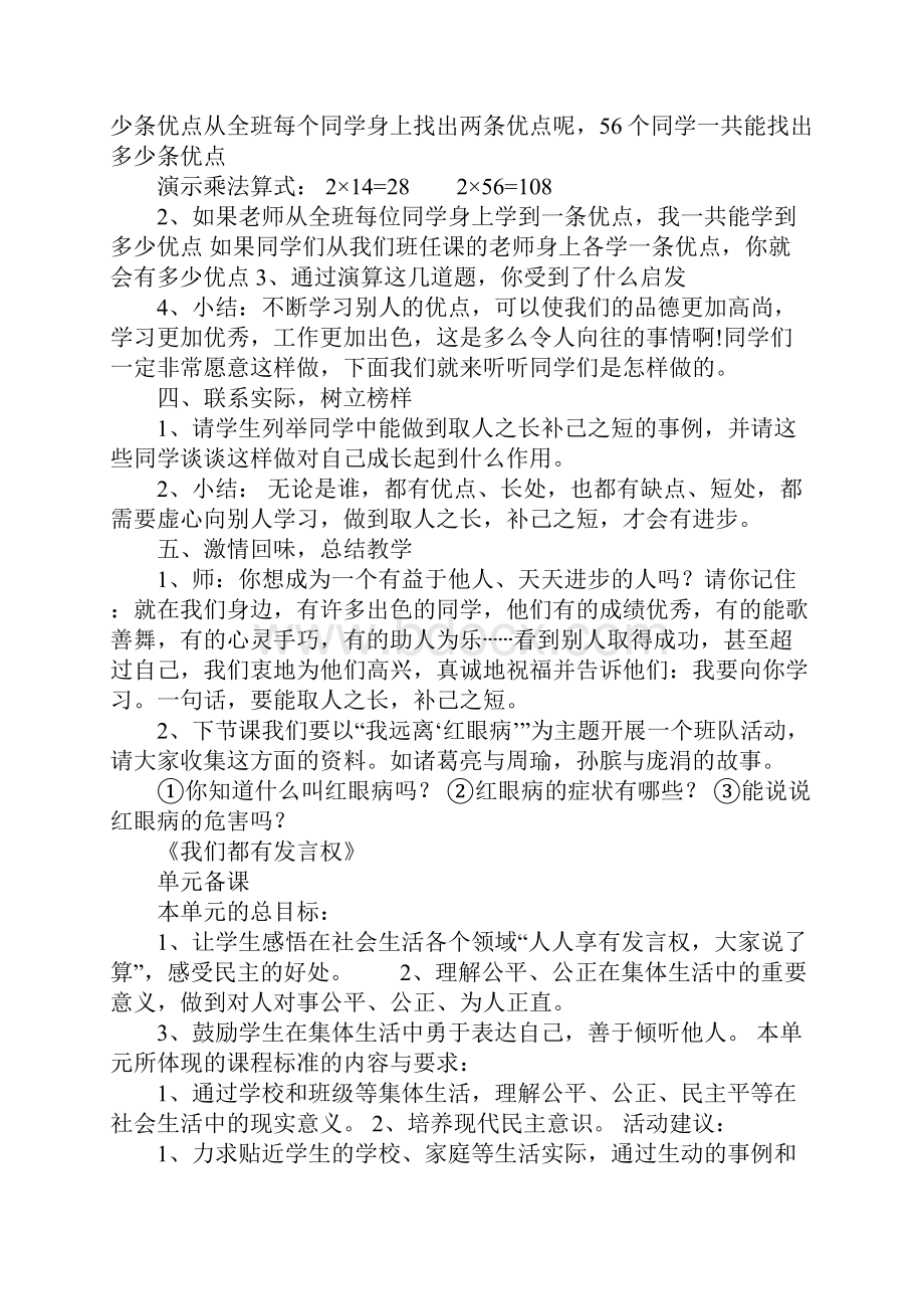 K12学习教科版小学五年级上册《品德与社会》全册教案含全册教学反思.docx_第3页