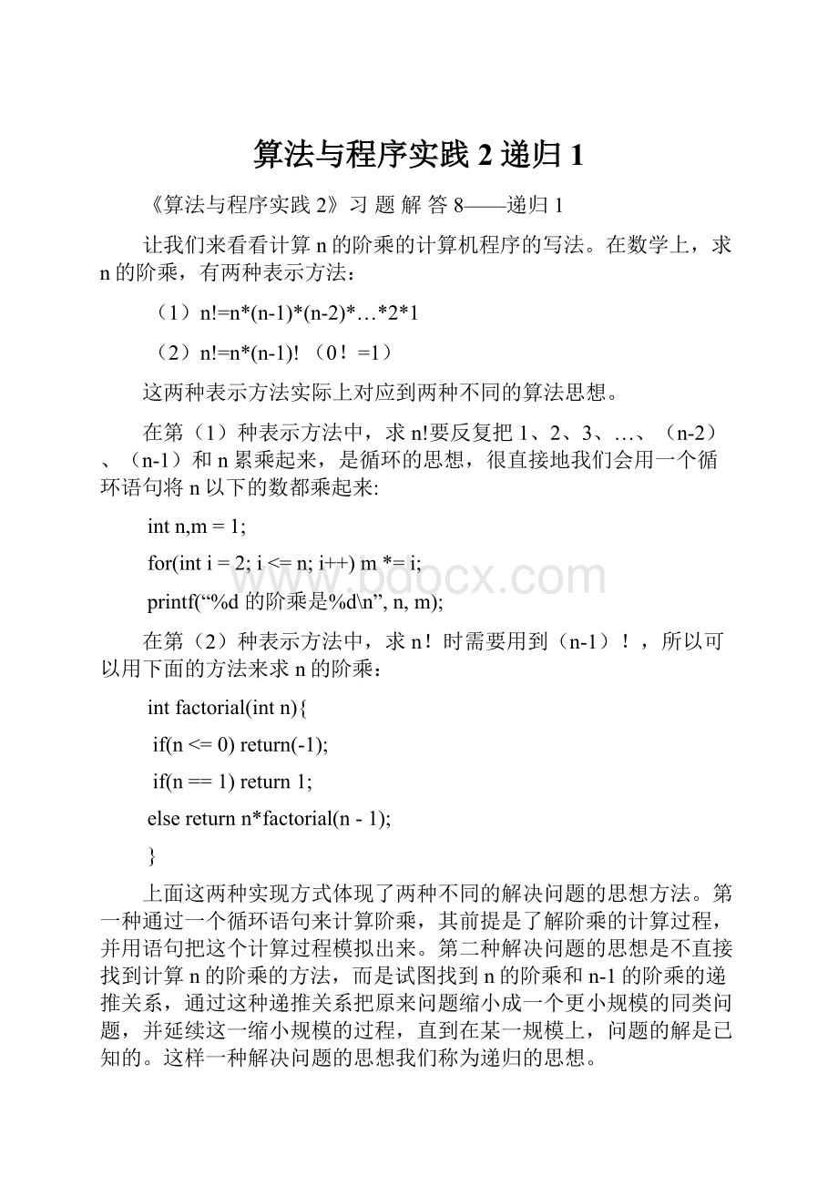 算法与程序实践2递归1.docx