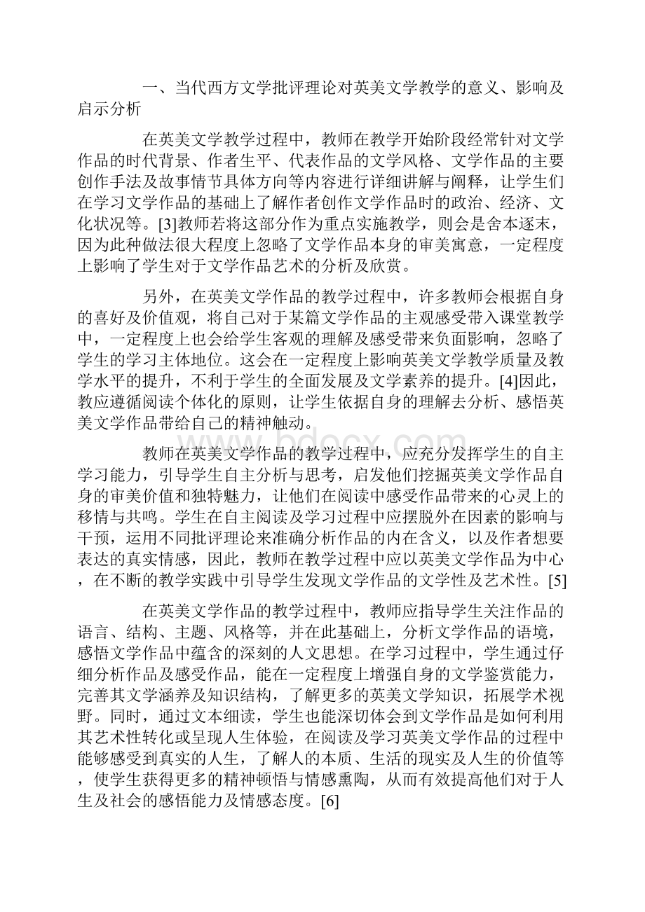 文学批评理论观照下的英美文学教学.docx_第2页