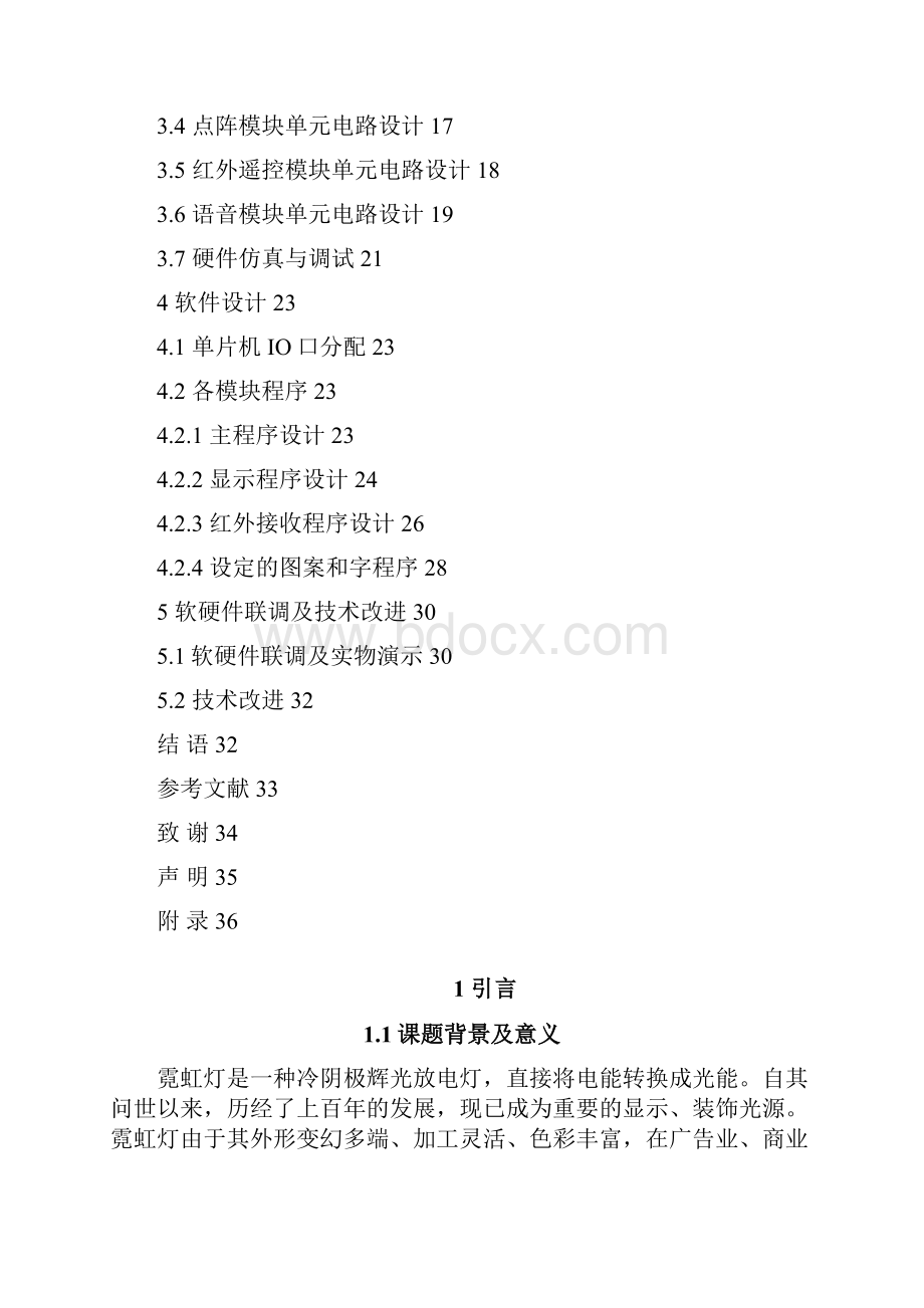 完整版基于单片机的霓虹灯控制器的设计毕业论文设计.docx_第3页