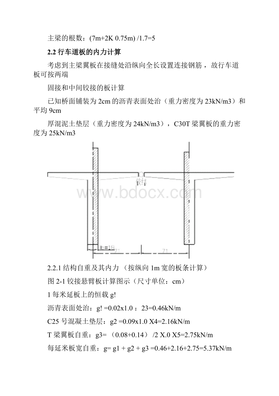 二级公路桥梁设计计算实例桥梁课程设计.docx_第2页