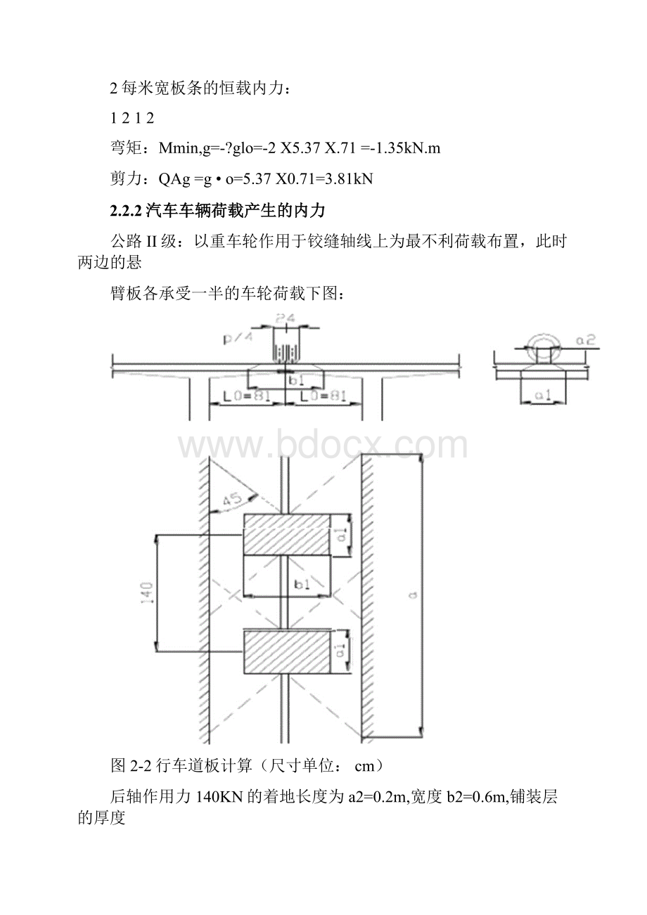 二级公路桥梁设计计算实例桥梁课程设计.docx_第3页