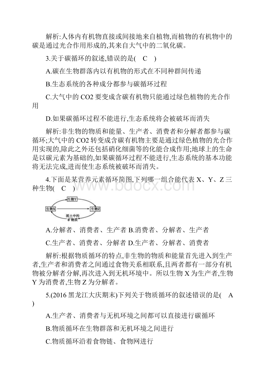 人教版高中生物必修3检测第5章 生态系统及其稳定性第3节 生态系统的物质循环.docx_第2页