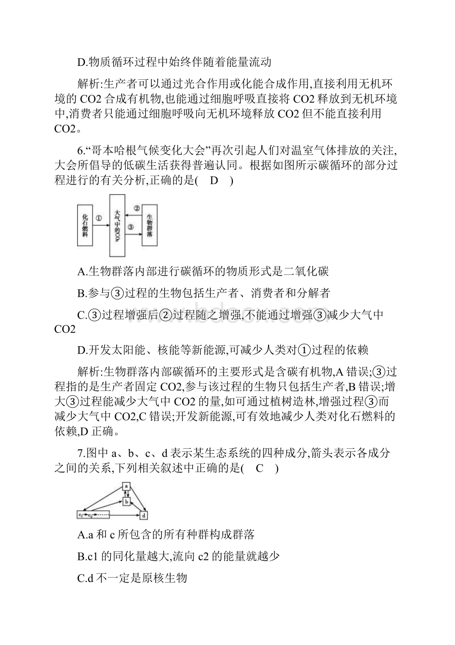 人教版高中生物必修3检测第5章 生态系统及其稳定性第3节 生态系统的物质循环.docx_第3页