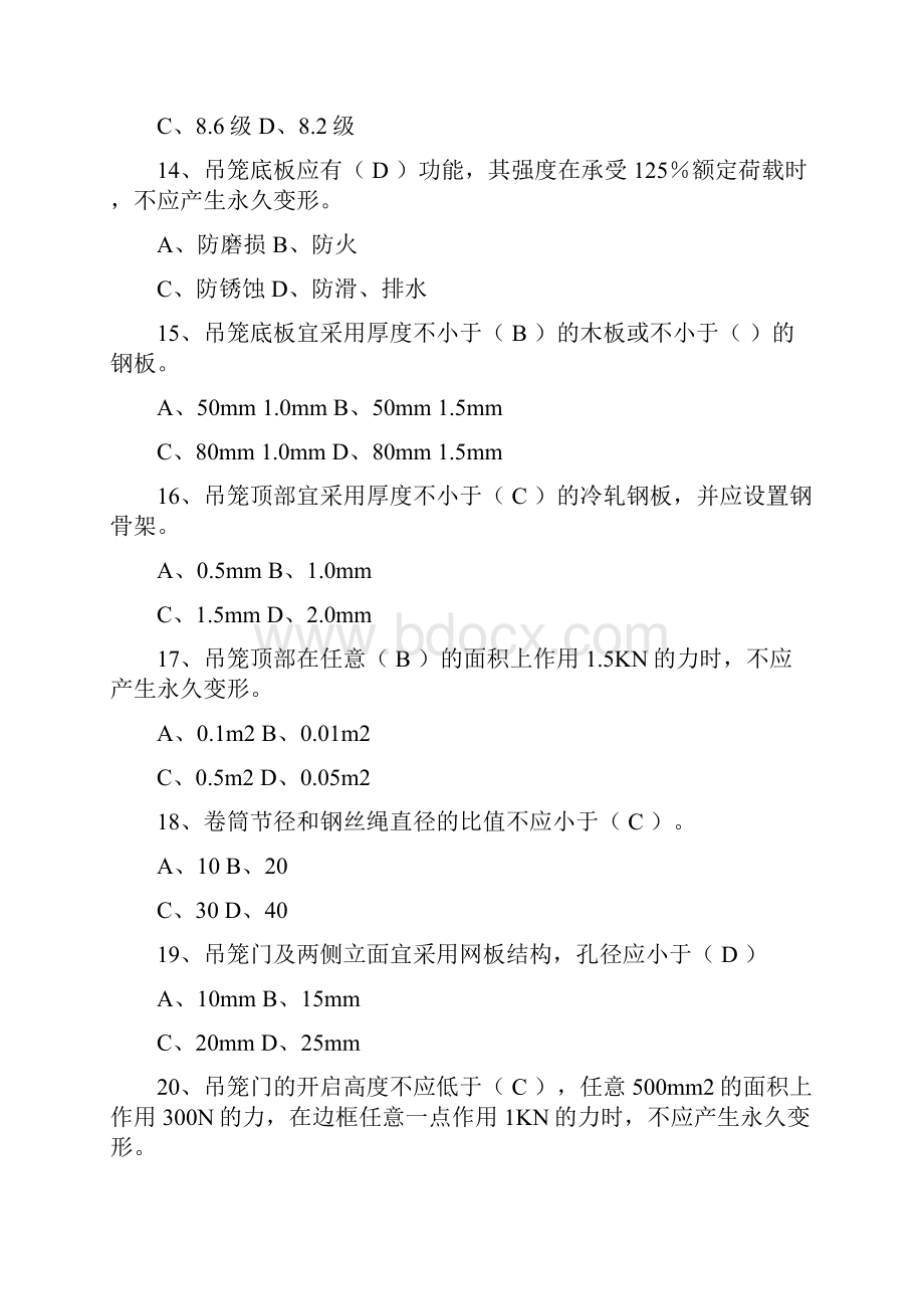 #龙门架和井架物料提升机安全技术规范92989.docx_第3页