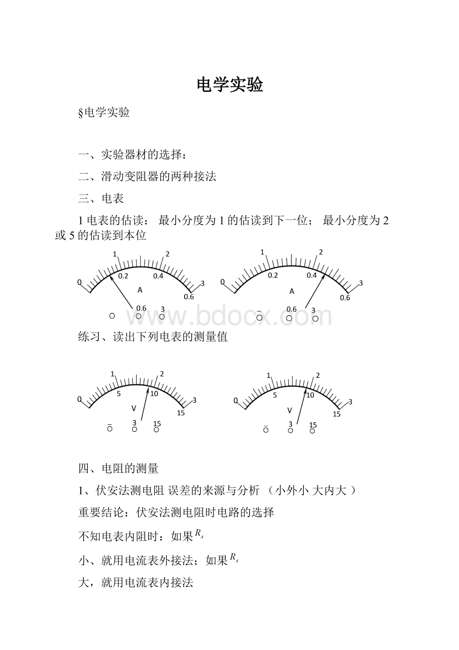 电学实验.docx_第1页