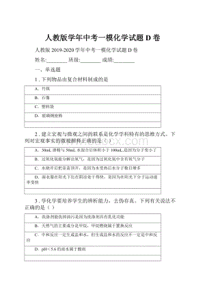 人教版学年中考一模化学试题D卷.docx